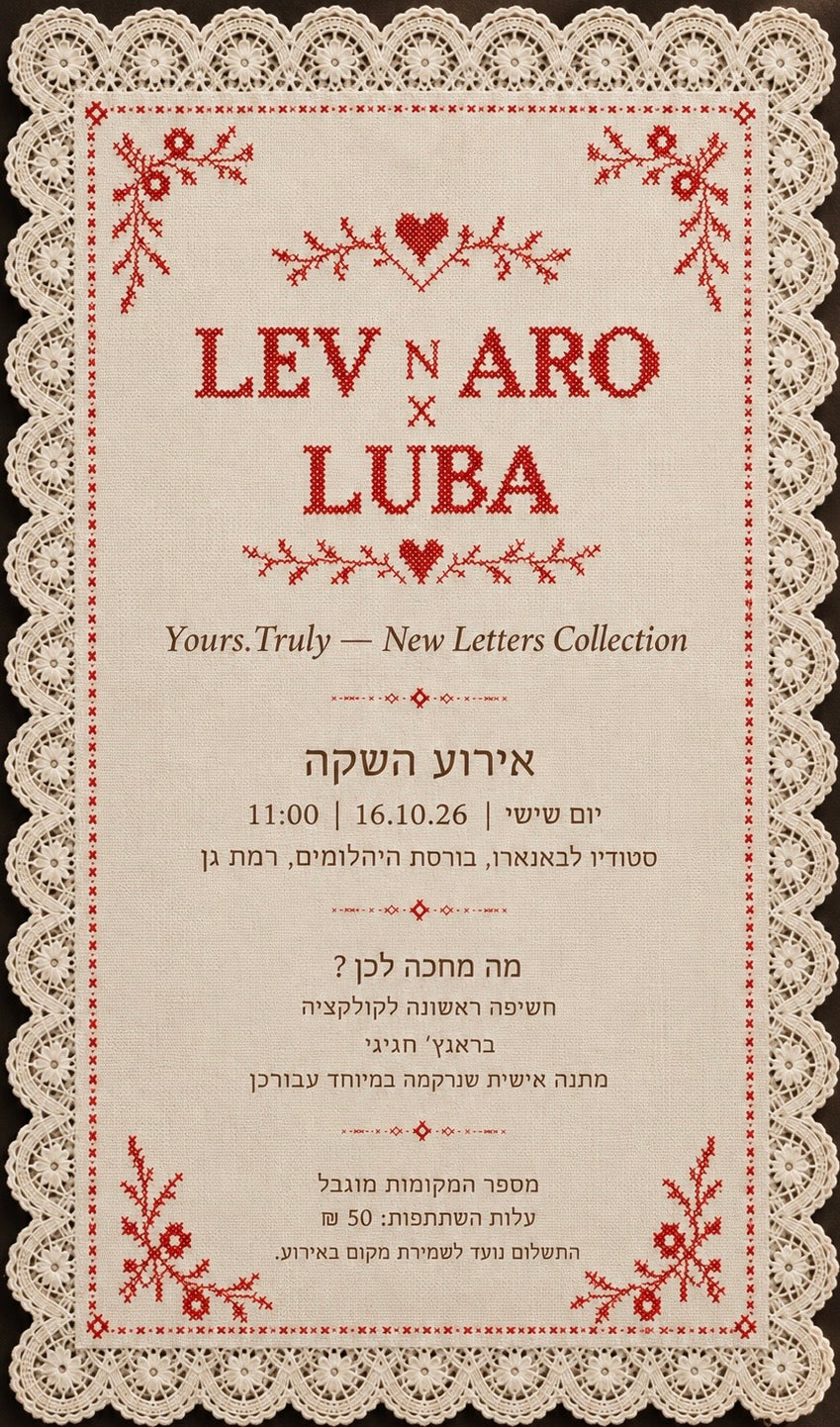 Yours.Truly New letters collection | אירוע השקה בסטודיו 16.10.26